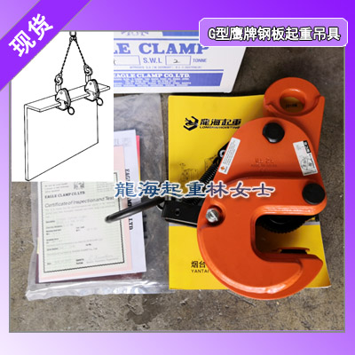 G-500横向钢板起重吊具5倍以上安全系数,钢板钳配件单卖