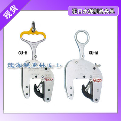 250kg水泥制品夹具CU-H,日本NETSUREN品牌
