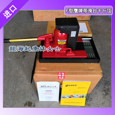 3吨带滑台爪式千斤顶,F-60TL爪式千斤顶可前后方微调