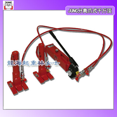 德国jung分离爪式千斤顶,爪部可180度前后旋转