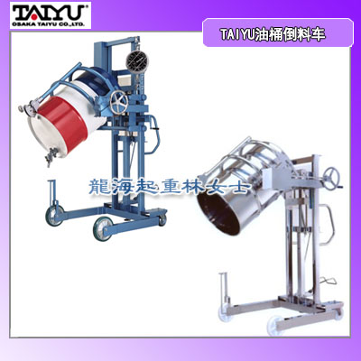 广东油桶倒料车,日本TAIYU油桶倒料车龙海起重报价