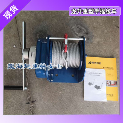 济源手摇绞车,LPNW重型手摇绞车济源批发,龙海起重