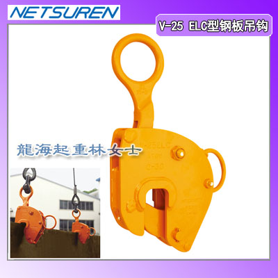 机械加工竖吊钢板吊钩,V-25 ELC型竖吊钢板吊钩