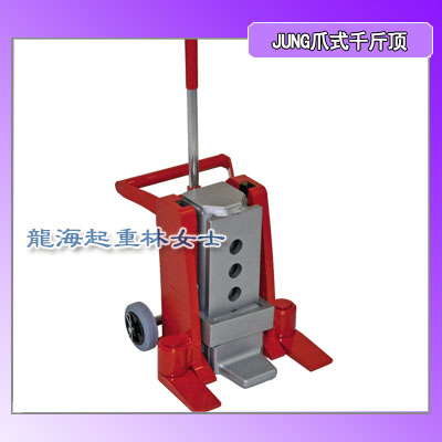 机床用爪式举升千斤顶,JH-G plusEX爪式举升千斤顶