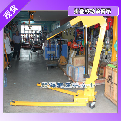模具厂用折叠移动单臂吊2000kg可折叠可移动,龙海起重