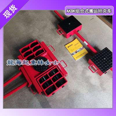 重型机械用组合式搬运坦克车,24吨组合式搬运坦克车现货