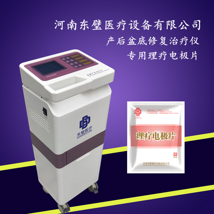 产后康复治疗仪-盆底修复治疗仪