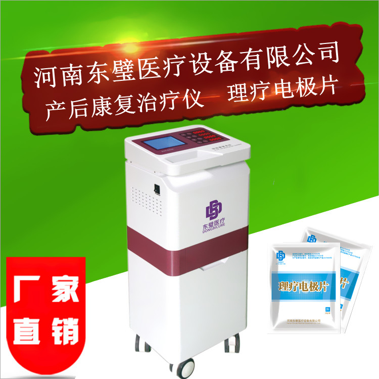 二类低频产后治疗仪