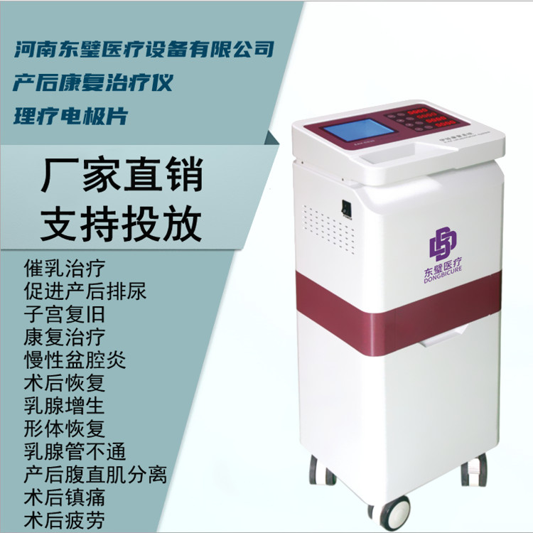 产后康复治疗仪-穴位贴敷疗法