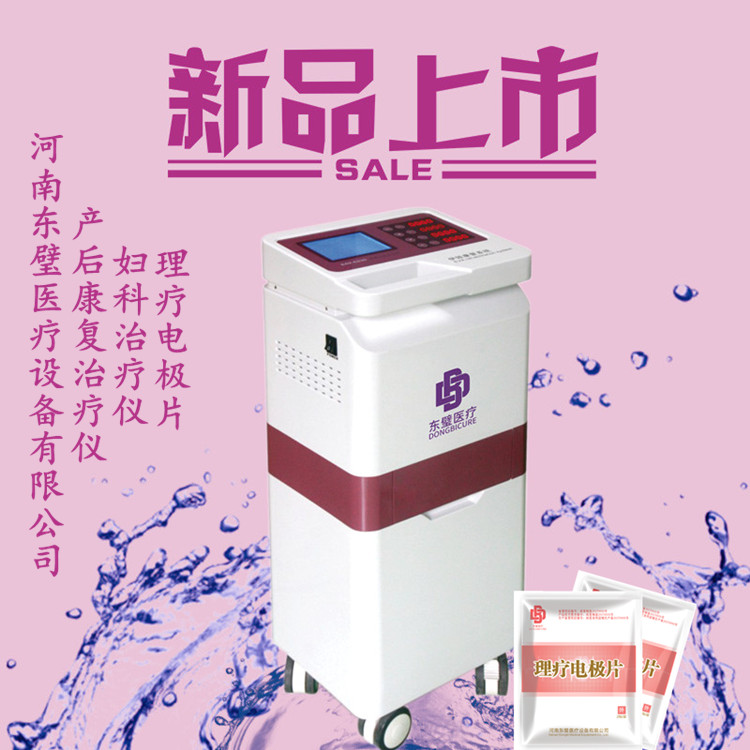 低频产后治疗仪-穴位贴敷疗法