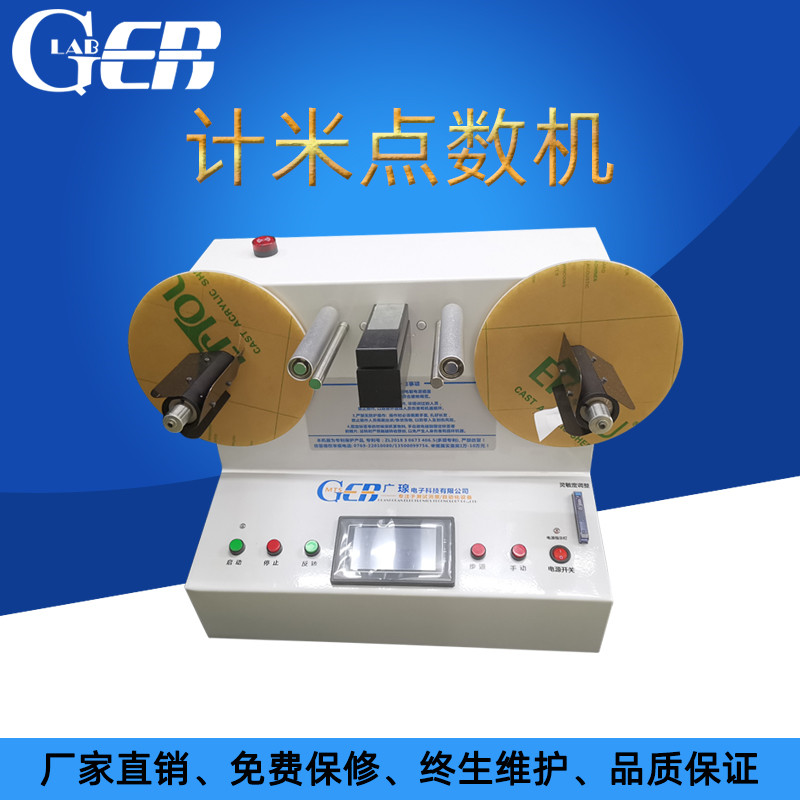 自动不干胶标签点数机 条码计米点数机