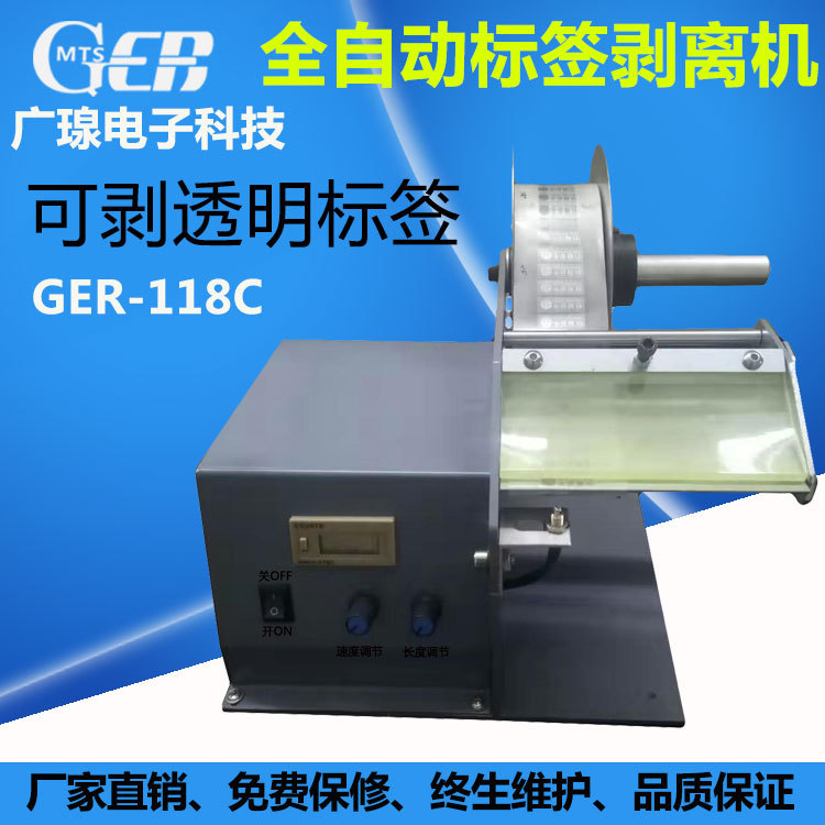 自动贴纸标签剥离机 双面胶剥标机