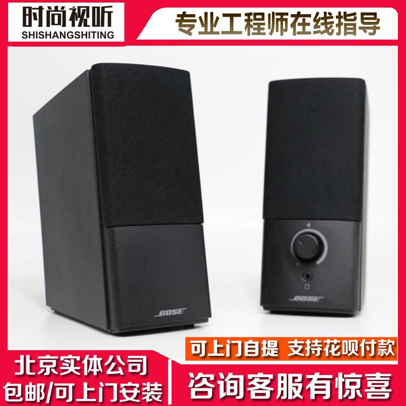 BOSE Companion 2 III 多媒体扬声器电脑音箱