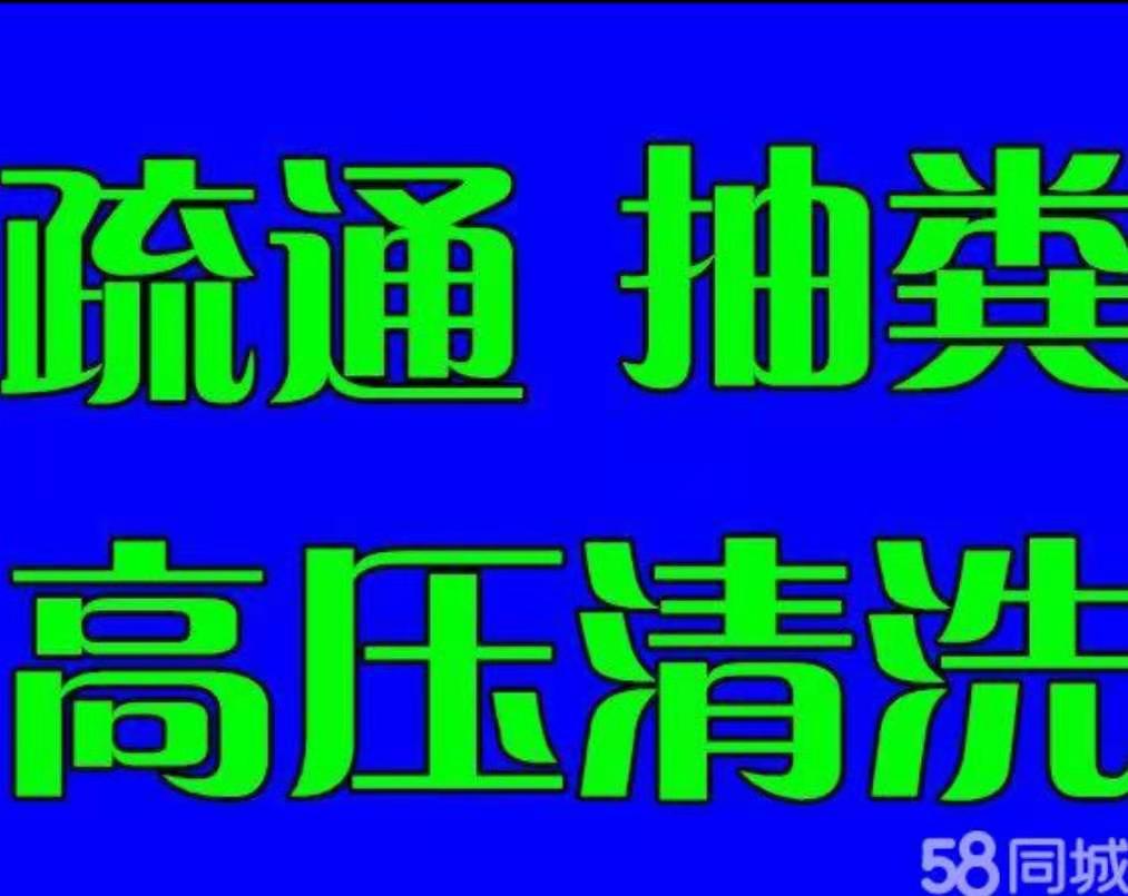 昆明市疏通管道快速上门盘龙区通厨房 下水清洗各类管道化粪池清理