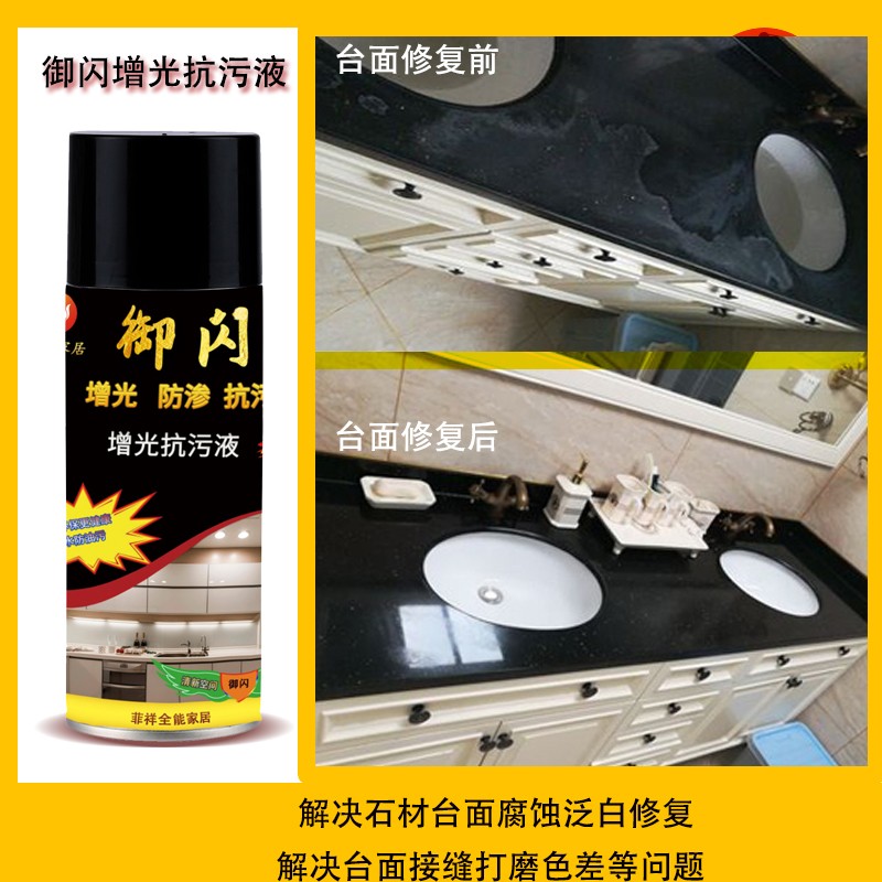 御闪增光抗污液