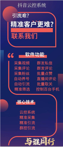 短视频云控拓客系统，直播间带货好帮手