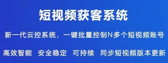 热门的抖音云控系统