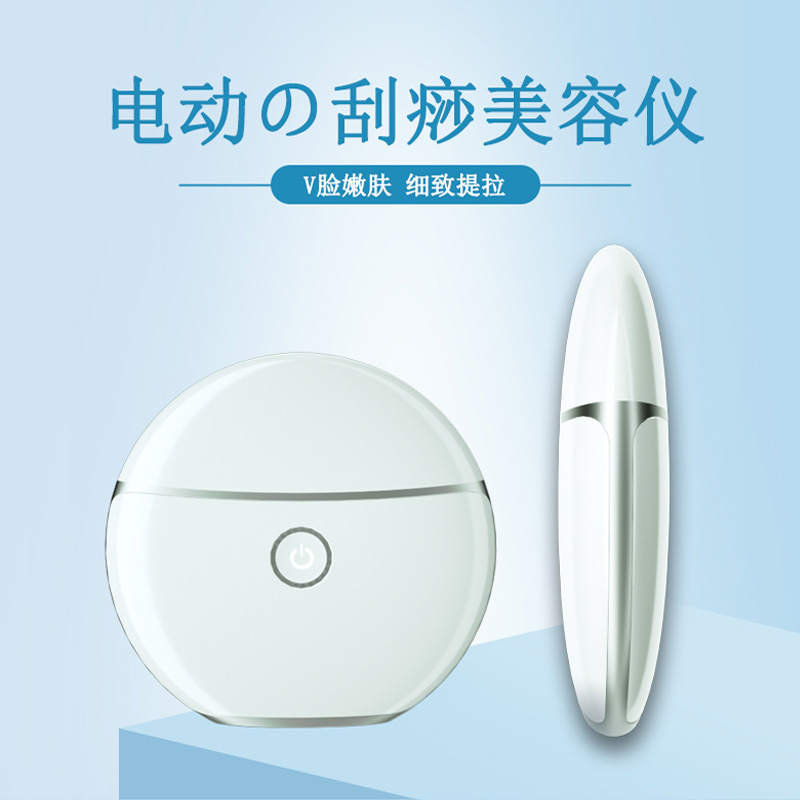 电动刮痧美容仪提拉按摩刮痧