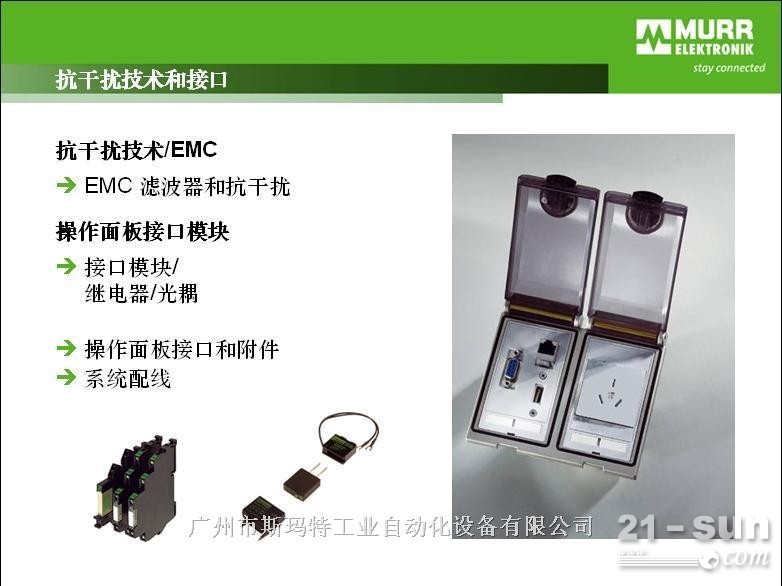 原装德国进口 MURR抗干扰技术和接口