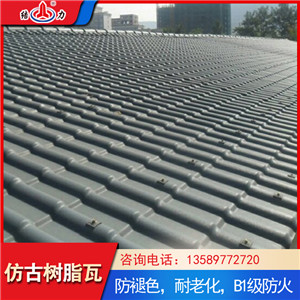 灰色Asa仿古瓦 山东胶州合成树脂瓦 新农村建设树脂瓦可定制