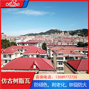 屋面仿古塑料瓦 山东莱西屋面瓦 asa树脂瓦防漏水自清洁