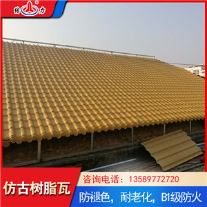 竹节型树脂瓦 河北衡水平改坡屋面瓦 合成树脂瓦耐酸保温