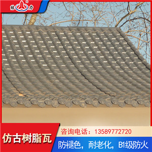 树脂瓦ASA 别墅屋面彩瓦 山东泰安塑料瓦小区洋房别墅