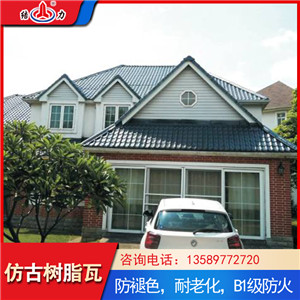 山东日照轻质树脂复合瓦 仿古树脂瓦 防腐装饰瓦节约成本
