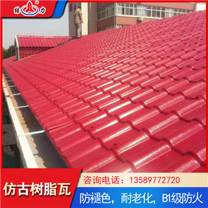 塑料瓦片仿古瓦 结力树脂瓦 江苏淮安屋面仿古树脂瓦节能隔音