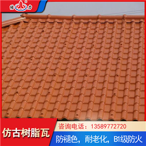 塑料屋面瓦 北京地区树脂彩瓦 仿古瓦树脂瓦使用寿命长