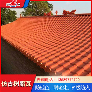 江苏南通塑料琉璃瓦 合成树脂仿古瓦 屋顶彩瓦平改坡建筑