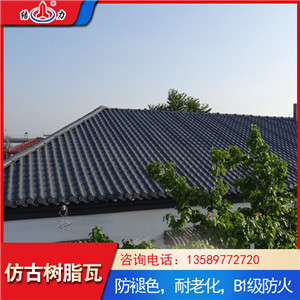 仿古压型瓦 江苏泰州树脂复合瓦 现代屋面用瓦造型多样