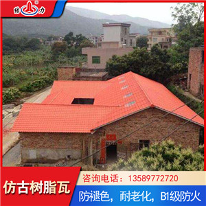 山东滕州竹节树脂瓦 屋顶瓦 瓦片屋顶用于仿古建筑