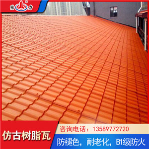 合成仿古瓦 安徽淮北屋顶树脂瓦 新型塑料建材可用于屋面装饰