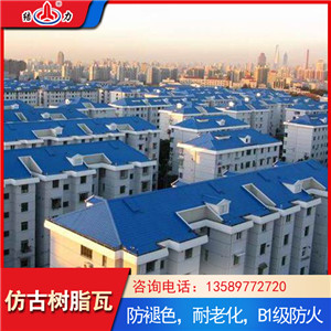 结力树脂瓦 山东乐陵树脂塑料瓦 仿古建筑屋面节约成本