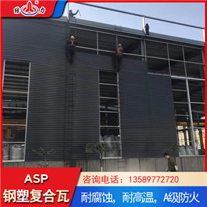蓝色asp钢塑复合瓦 耐酸碱psp防腐瓦 塑料彩钢瓦 A级防火