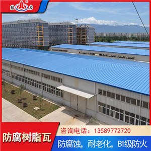 厂家销售增强玻纤瓦 山东滕州梯形厂房瓦 彩钢瓦替代瓦