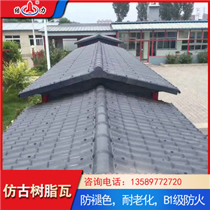 树脂琉璃瓦 古建仿古瓦 山东枣庄屋面彩色树脂瓦防火B1级