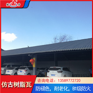 辽宁锦州屋顶防水瓦 结力树脂瓦 屋面仿古树脂瓦节能隔音
