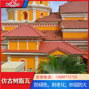 结力仿古别墅瓦 山东烟台树脂复古瓦 仿古型合成树脂瓦色彩丰富