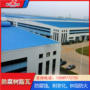 耐腐树脂瓦 河南洛阳防腐复合瓦 多彩玻纤屋面瓦质量过关