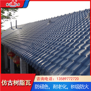 结力合成仿古瓦 山东栖霞塑料彩瓦 树脂琉璃瓦性能稳定