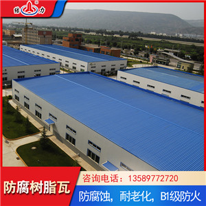 江苏苏州增强玻纤瓦 apvc复合防腐瓦 蓝色树脂瓦防水建材