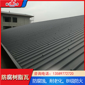 厂家销售防腐阻燃瓦 吉林辽源梯形厂房瓦 合成树脂瓦