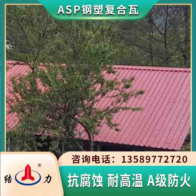 asp钢塑瓦 山东莱西复合防腐板 psp钢塑耐腐板防风抗变形