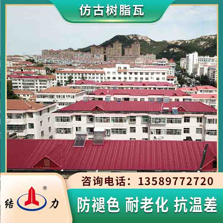 竹节型树脂瓦 山东栖霞asa合成树脂瓦 新型屋面瓦多层共挤结构