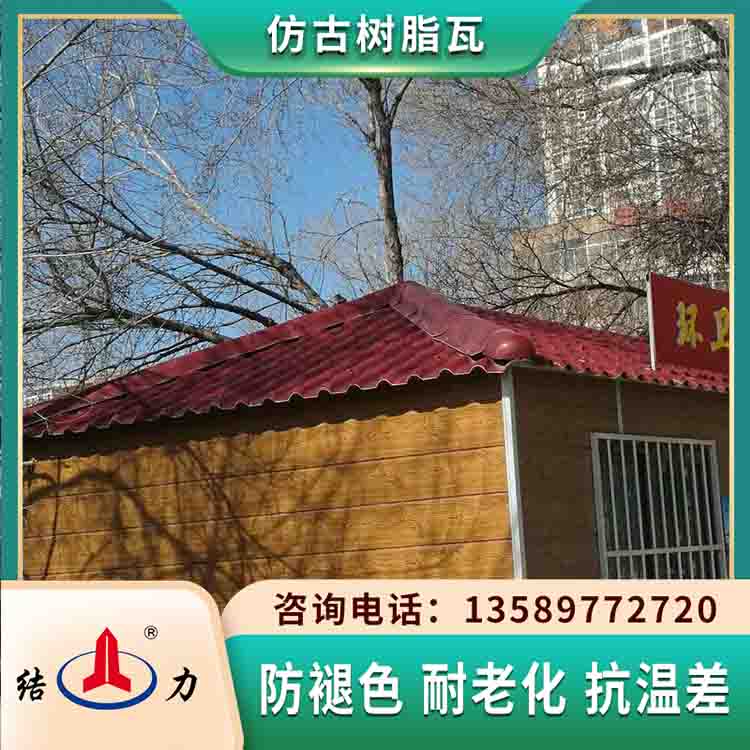 树脂琉璃瓦片  北京彩色屋面瓦 新型塑料建材造型设计