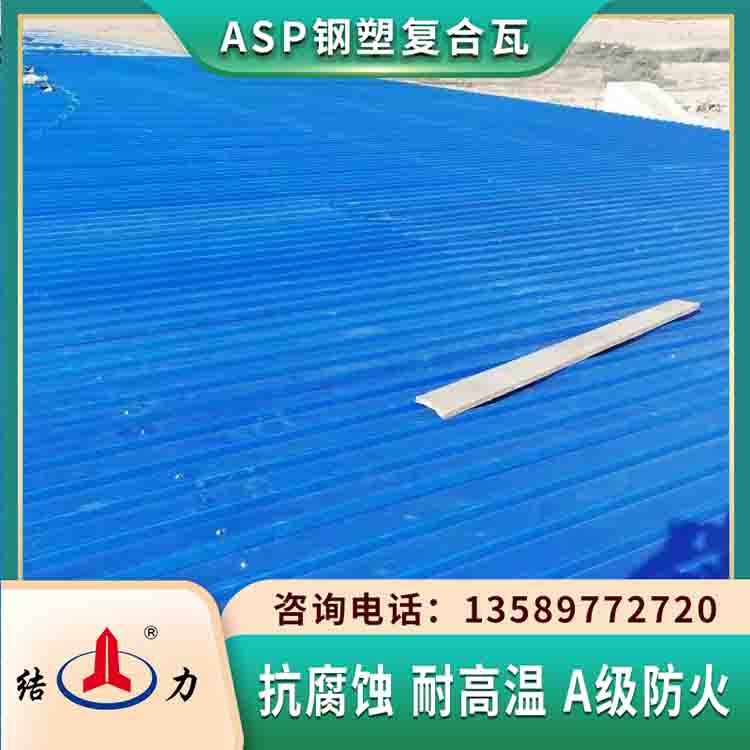 asa塑钢瓦 山东青岛asp耐腐板 化工厂屋面瓦防风抗震