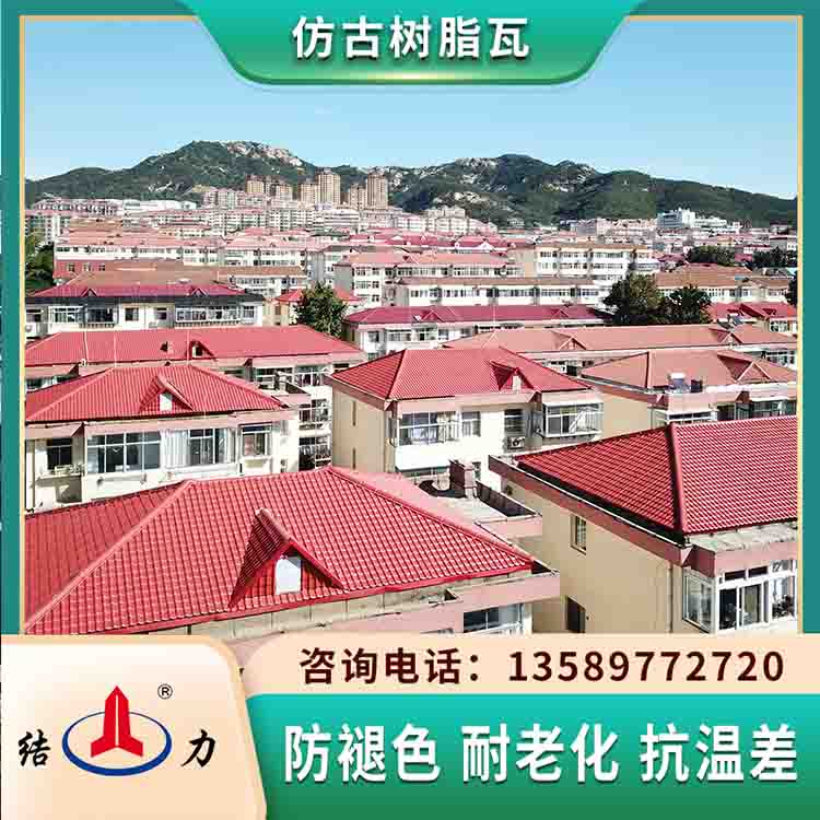 阻燃别墅瓦 河北承德仿琉璃树脂瓦 农村旧房改造用瓦