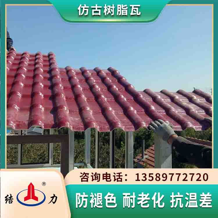 古建树脂瓦 安徽蚌埠竹节树脂瓦 四面坡别墅瓦抗温差变化